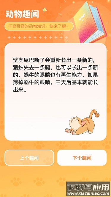 动物天地app截图3