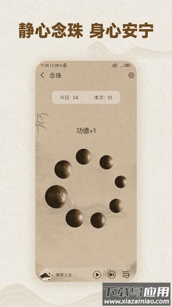 木鱼计数器手机版截图3