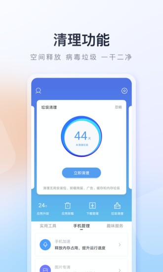 百度手机助手最新版本2025截图1