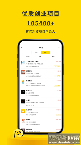 项目工场手机版截图2