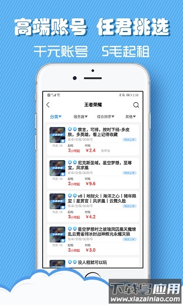 租号侠最新版本截图1