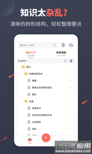幂宝思维导图app截图1