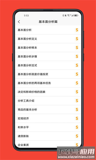 股票学习宝典手机版截图4