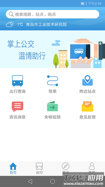 西宁掌上公交最新版截图1