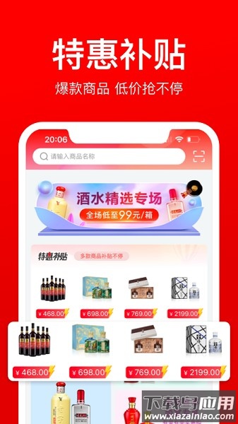 酒仙团批发平台截图1
