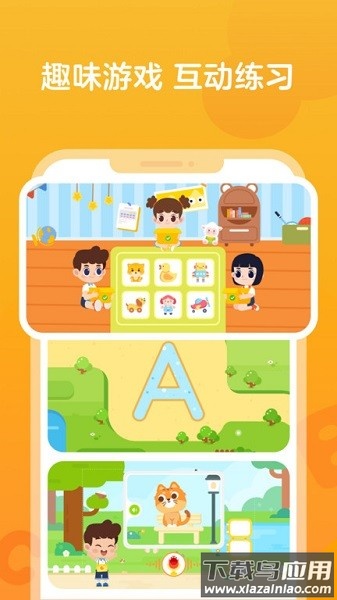 伴鱼启蒙手机版截图3