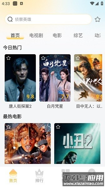 爱看影视大全免费追剧app最新版截图3