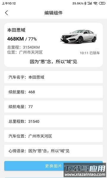 汽车小组件软件截图3
