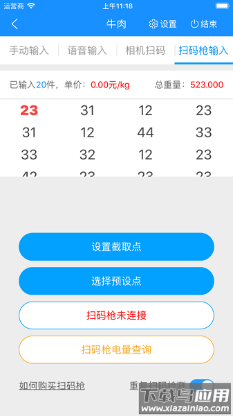 迅捷抄码器最新版截图1