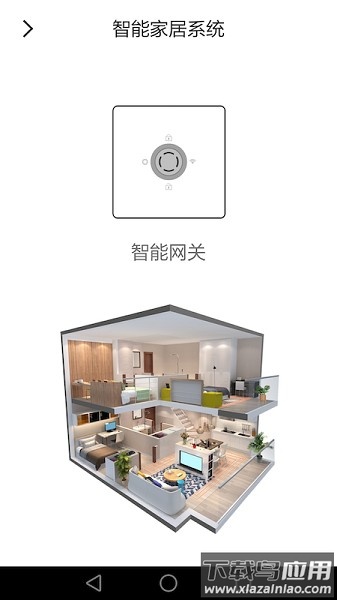 霍尼韦尔家居软件截图2