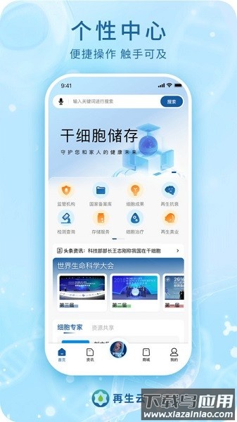 再生云软件截图1