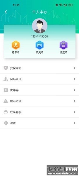 宾州出行软件截图3