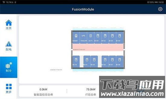 华为fusionmodule最新版本截图3