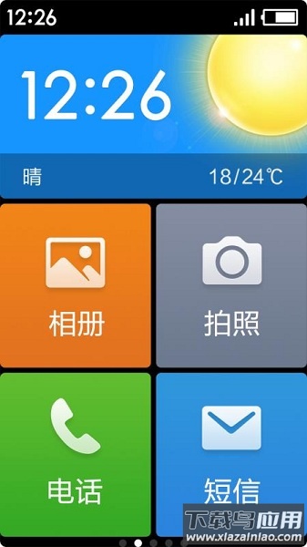 手机极简桌面软件截图2