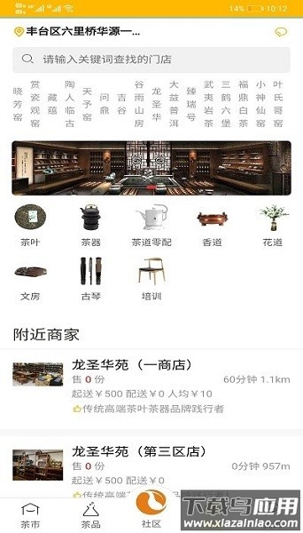 有茶有器app截图