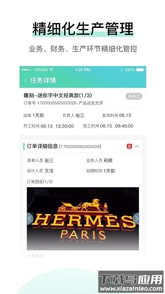 晓觅云智工厂手机版截图3