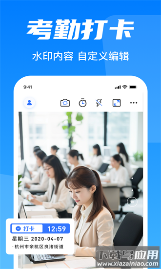 水印相机打卡器手机版截图2