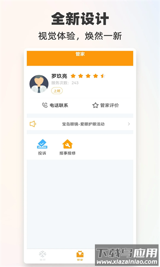 悦嘉家plus官方版截图