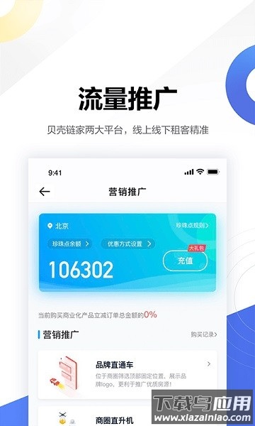贝壳广厦最新版最新版截图2