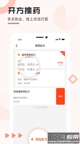 海南步洛健康手机版截图2