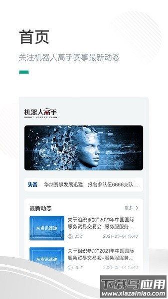 机器人高手官方版截图1