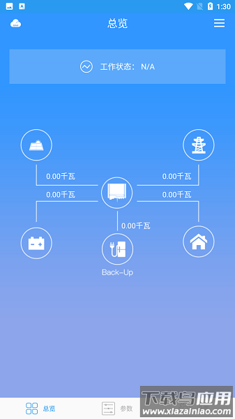 固德威监控平台官方版(PV Master)截图1