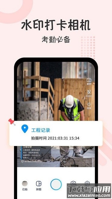 水印相机时间打卡app官方版截图1