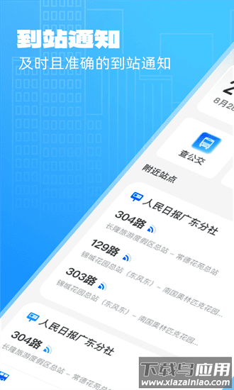 公交实时享最新版截图4