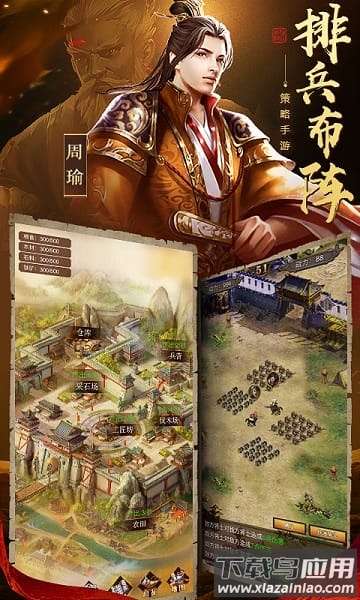 策略三国游戏(最强三国单机版)最新版截图1