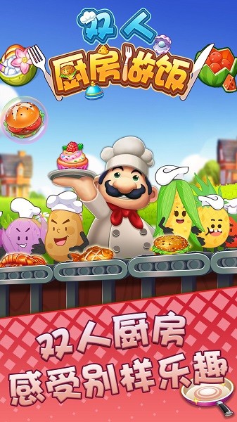 双人厨房做饭双人胡闹厨房截图3