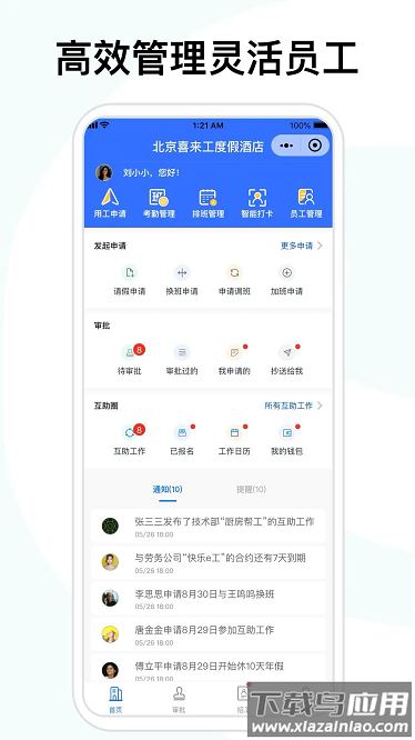 喜来工企业版软件截图3