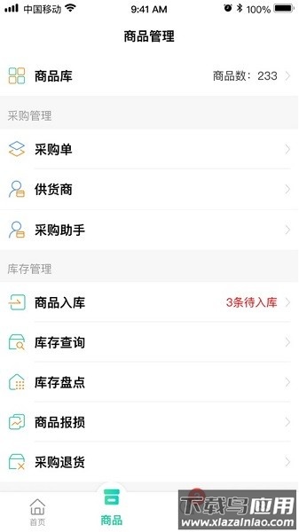 森果零售通app截图3