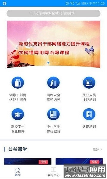 网信云课软件截图1