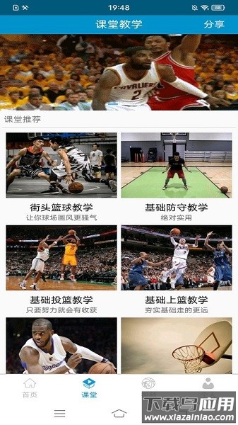 篮球教学大师最新版截图1