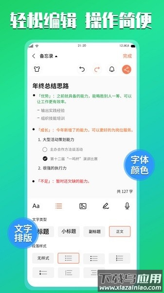 小记记事本软件截图1