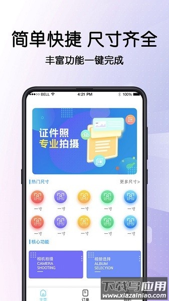 毕业证件照软件截图1