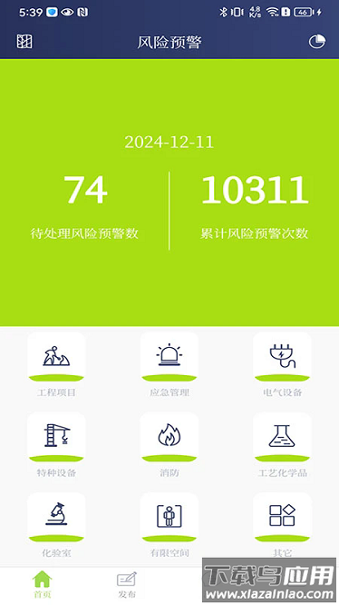 SAPI风险预警app下载最新版截图2