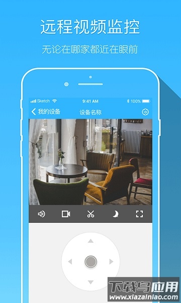 牵心监控官方版截图2