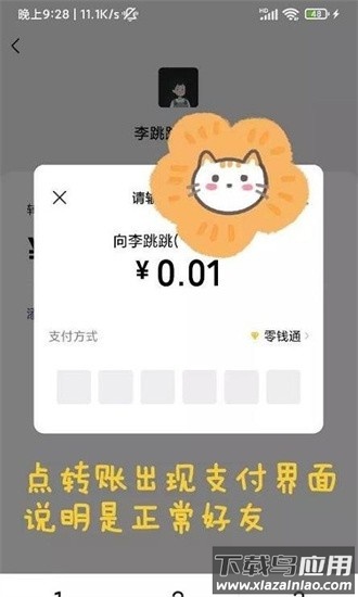 李跳跳真实好友3.0官方版截图3