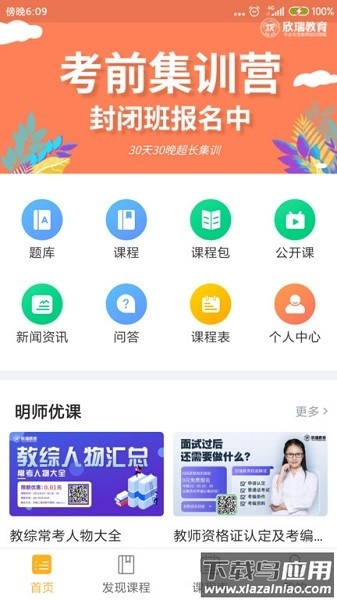 考教师智库软件最新版截图3