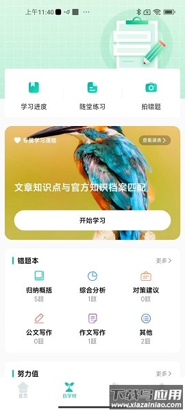 申论宝软件截图1