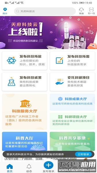 天府科技云平台手机版截图2