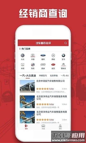 汽车售后点评官方版最新版截图1