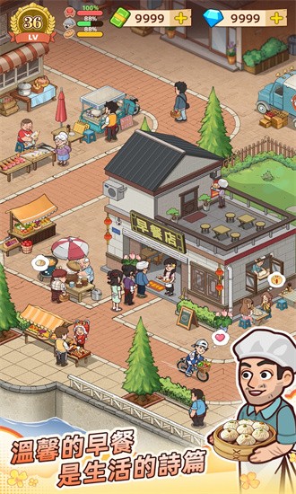 爷爷的早餐店无限金币钻石最新版截图1