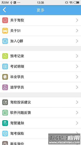 51驾校助手最新版最新版截图3