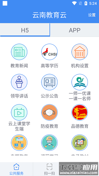 云南教育云客户端最新版截图1