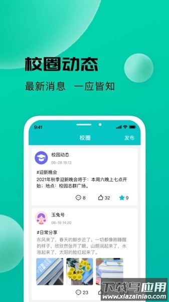 校蜂侠手机版最新版截图3