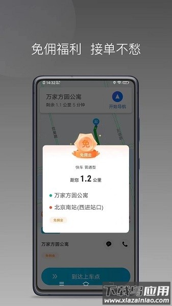 星徽大使司机版截图3