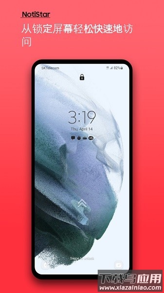 三星NotiStar最新版截图2