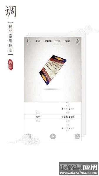 扬琴调音器app软件截图3